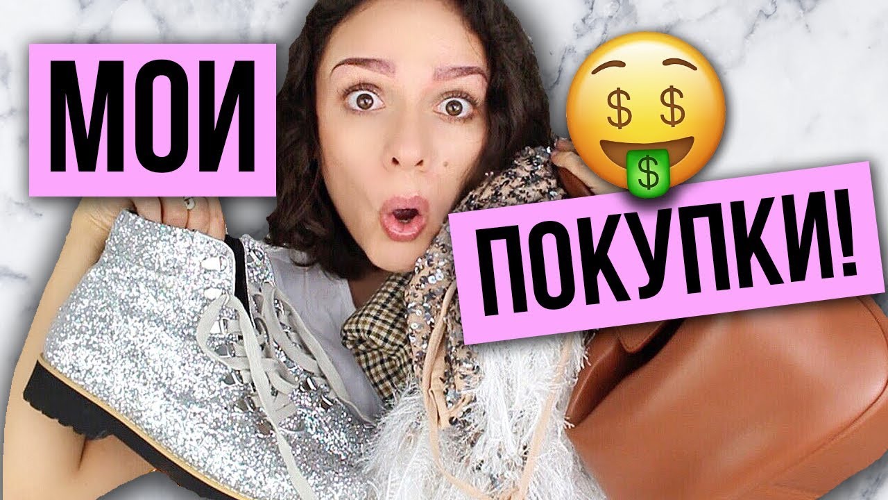 МОИ ПОКУПКИ! Gabriela Hearst, ASOS, Zara, Mango!