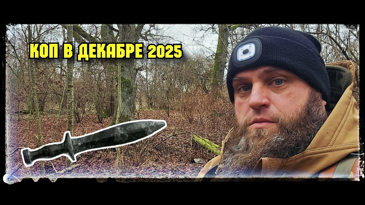 Древнегреческий кортик на советском доме! ОТКУДА ОН ТУТ??? Коп с металоискателем в лесу. Vlad TV.