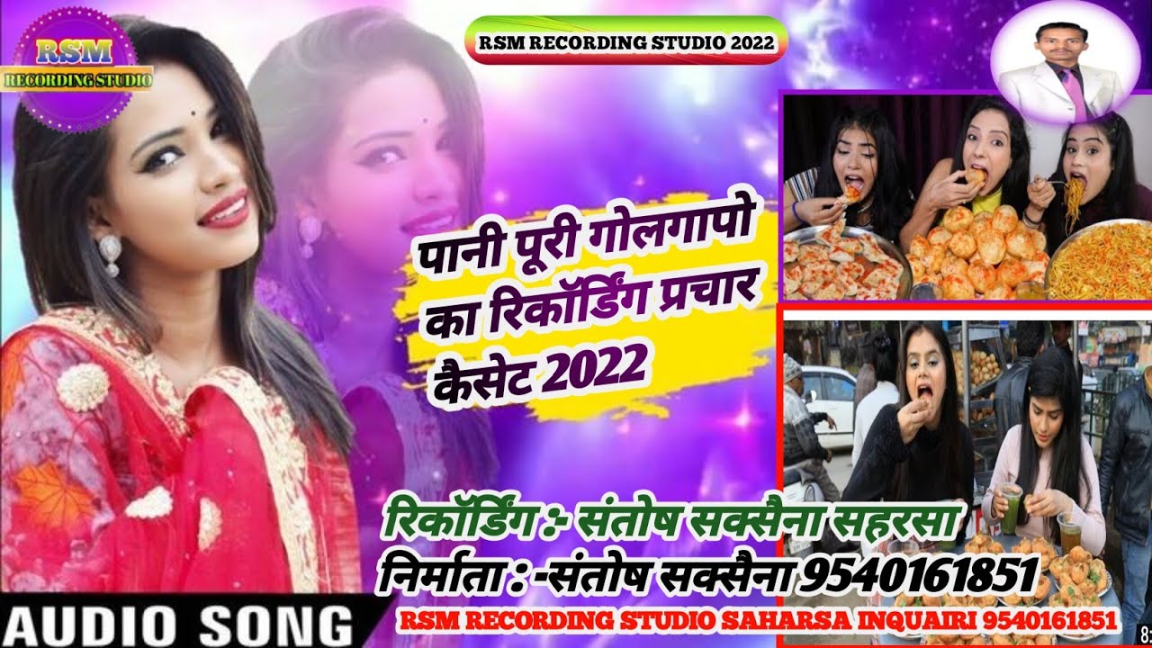 पानी पूरी गोलगापो का प्रचार Pani Puri Golgappe Ka Recording पानी पूरी गोलगप्पे का रिकॉर्डिंग