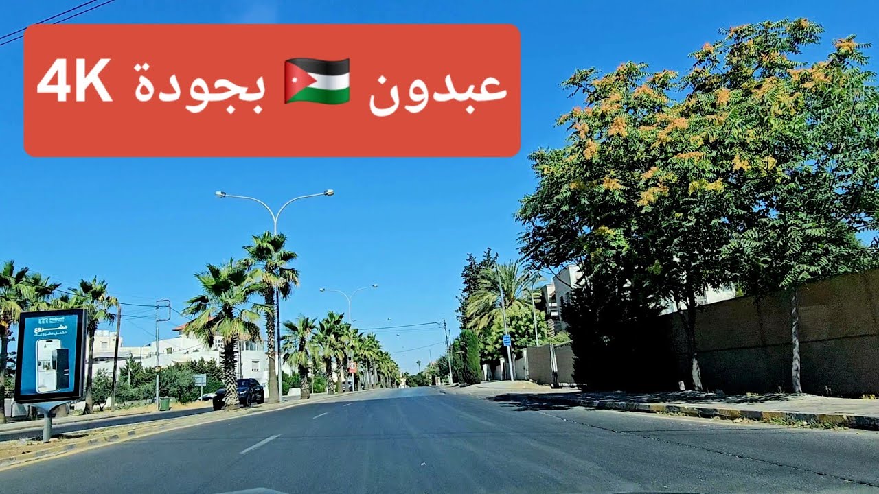 Driving Through Abdoun, Jordan 🇯🇴 | Stunning Views & Peaceful Streets from the Car