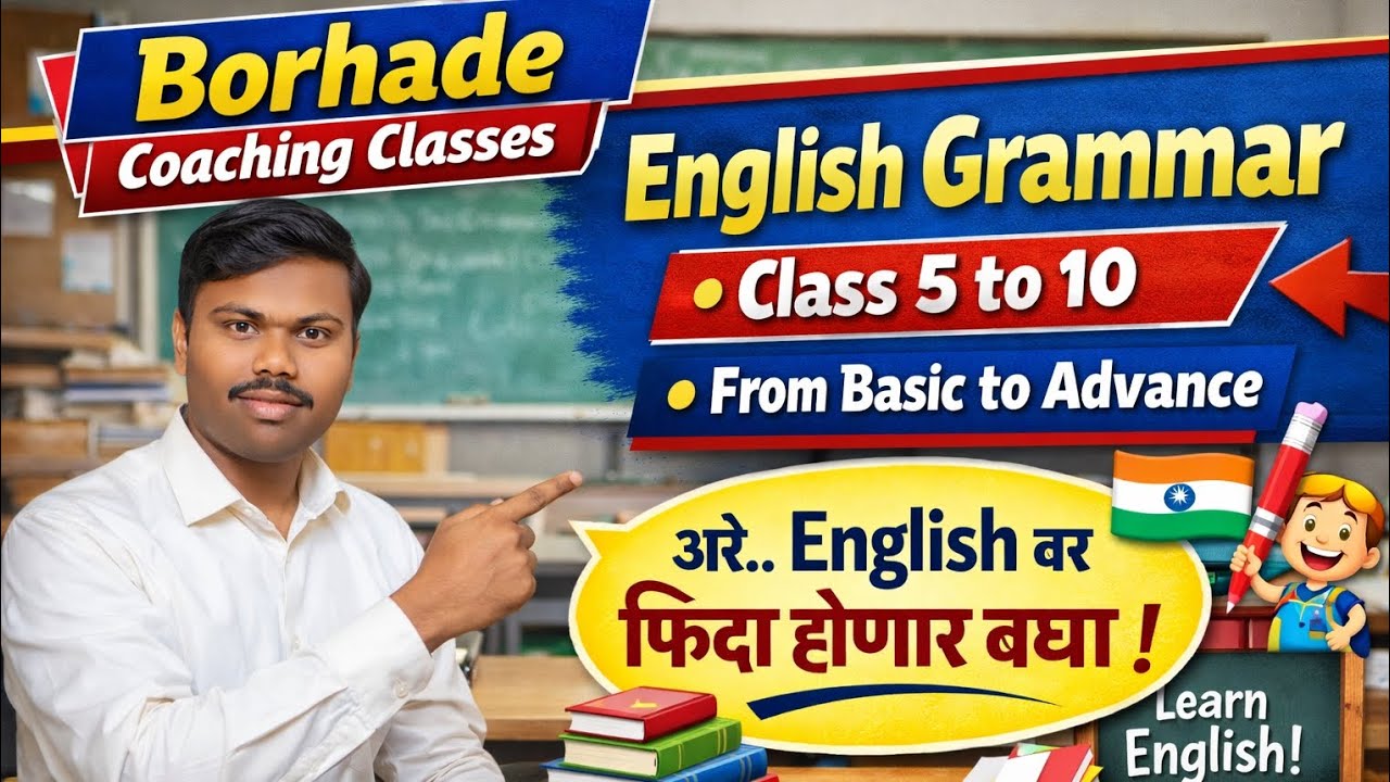 इंग्रजी Grammar चा दुसरा दिवस | Basic to Advanced English |Yogesh Borhade |