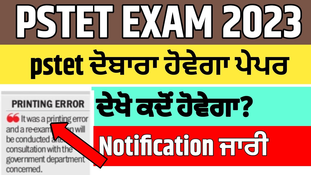 pstet new update | pstet exam 2023 | pstet new update today | pstet exam preparation | pstet sst