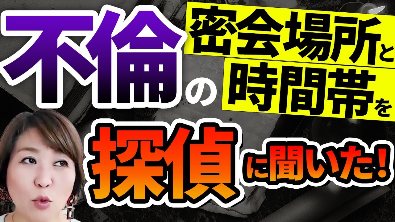 不倫の密会場所を探偵に聞いてみた（九州地区）