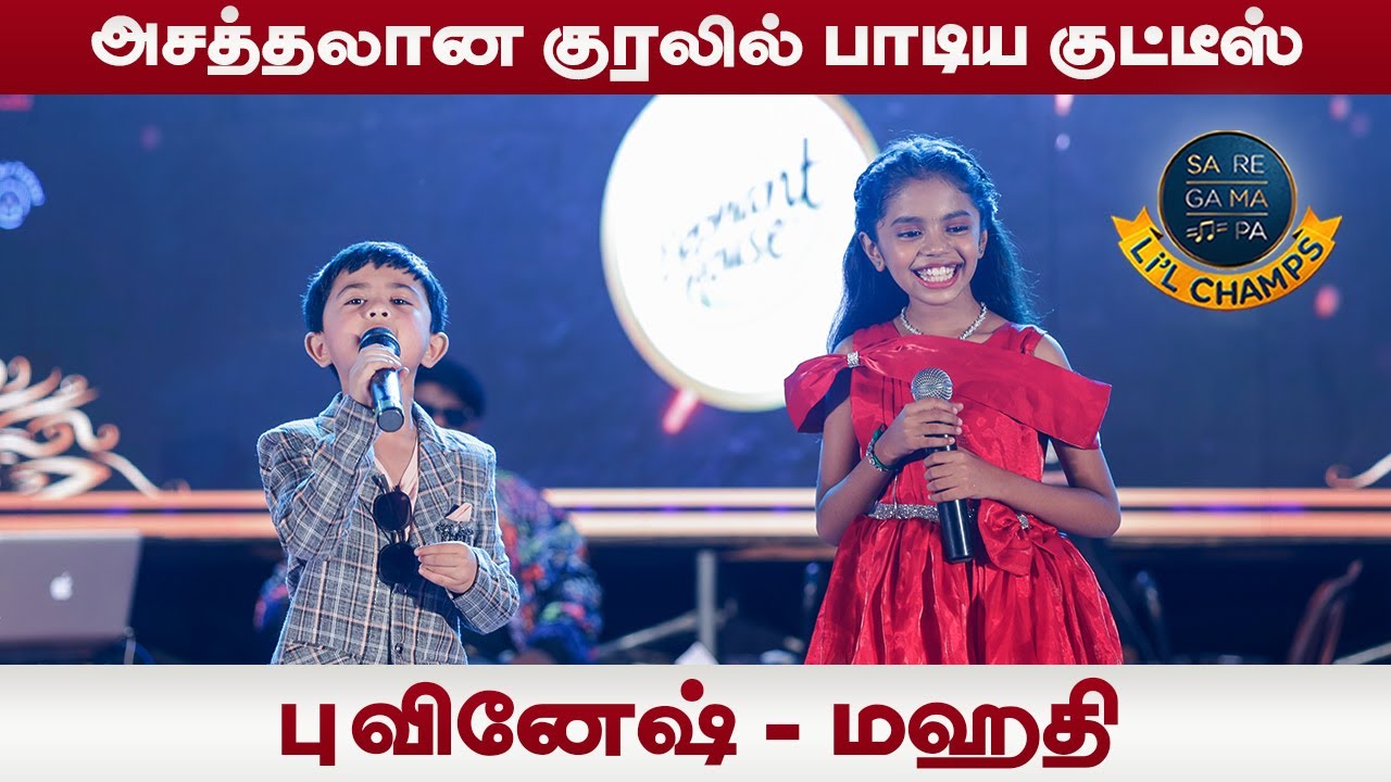யாழில் அசத்தலான குரலில் பாடிய குட்டீஸ் புவினேஷ் - மஹதி!