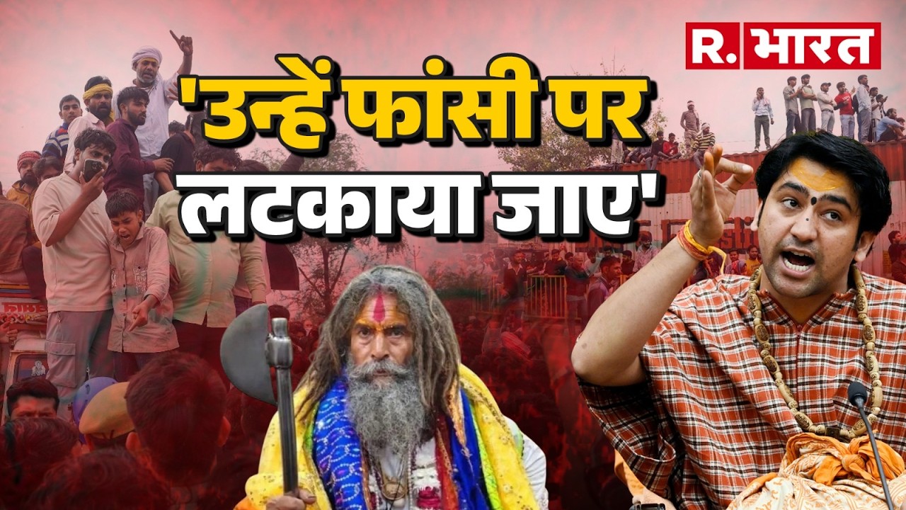 Farsa Wale Baba | Farse Wale Baba | Baba Bageshwar: हत्यारों को फांसी हो |Farsa Wale Baba Ki News