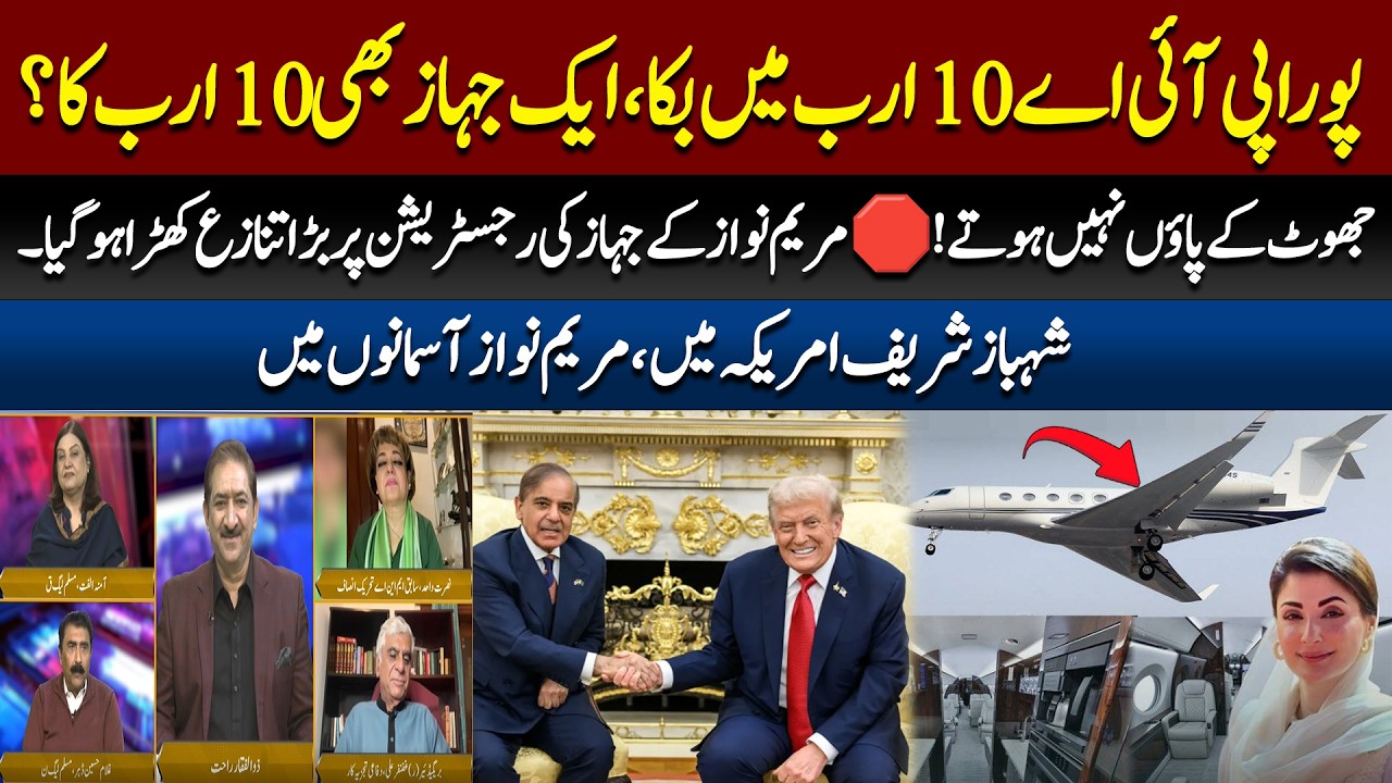 580 Million Per Passenger! | 19 Seater Jet | Punjab’s Progress or Massive Waste? | Pura Sach