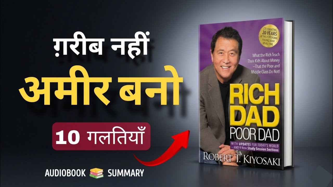 Rich Dad Poor Dad Explains Why Most People Stay Poor | Hindi Audiobook Summary । Book of Rivind