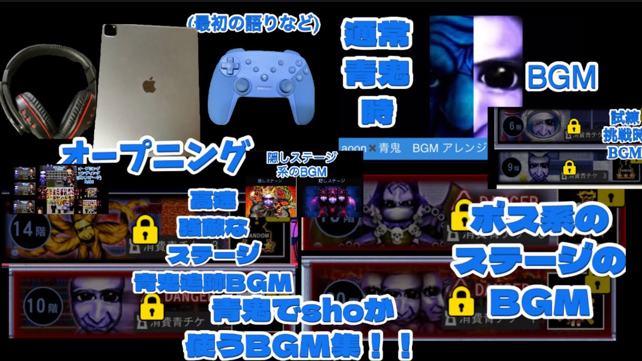 「青鬼BGM」青鬼でshoが使うBGM集！！作業用BGMその3 チャプター付き、コメントチャプター付き