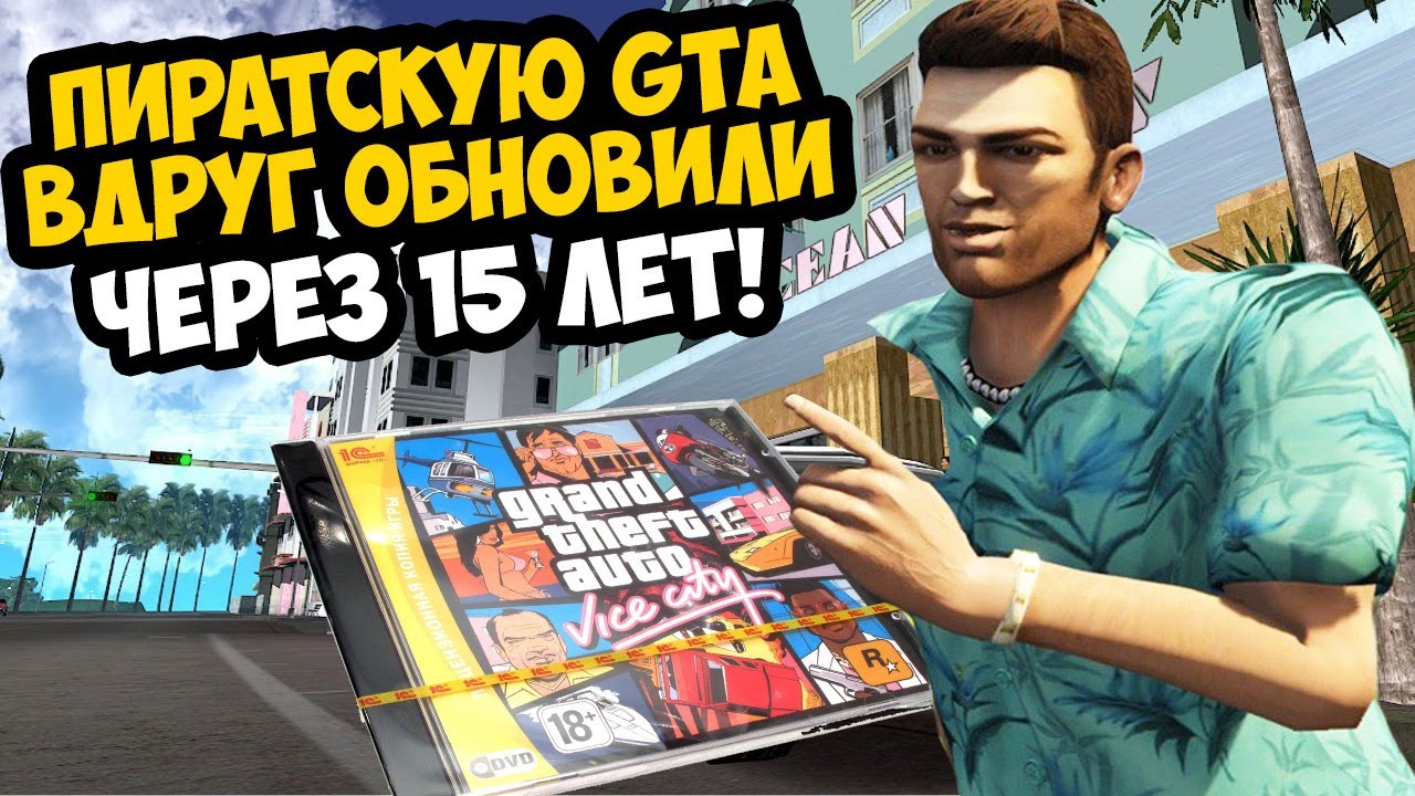 ЭТУ ПИРАТСКУЮ GTA ОБНОВИЛИ ЧЕРЕЗ 15 ЛЕТ! - GTA: Atlantis City - Обзор