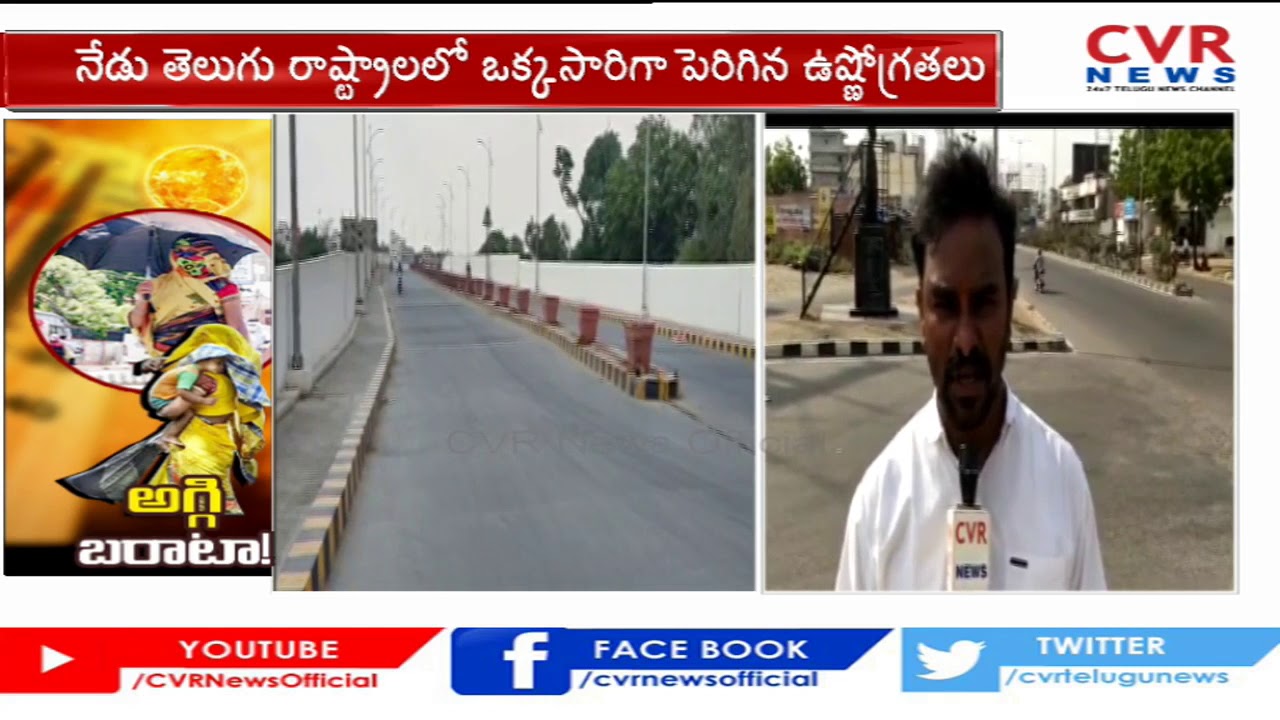 Ground Report from Karimnagar | Public Facing Problems with High Temperature  |CVR News