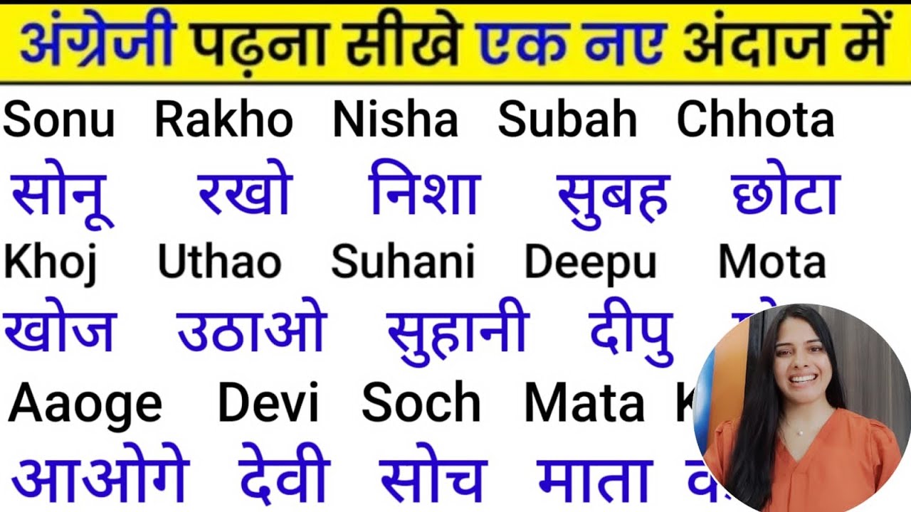 English padhna kaise sikhe 🤔 इंग्लिश पढ़ना कैसे सीखे | English speaking course | words