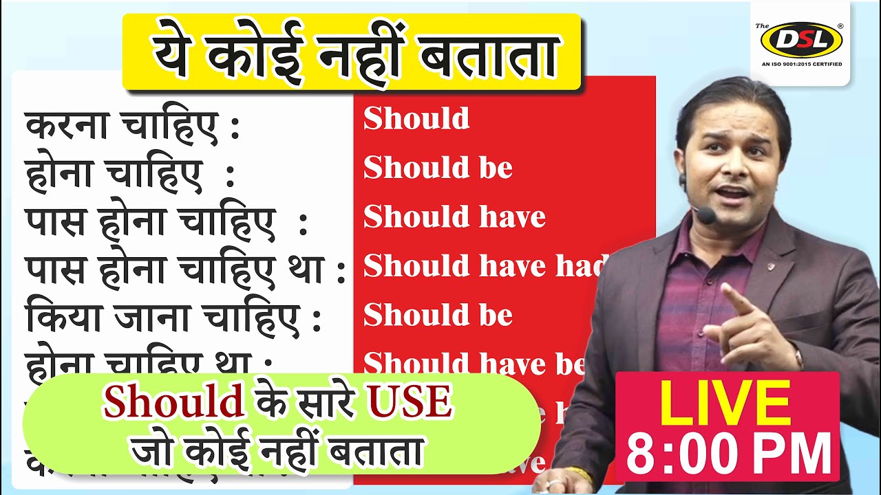 Should के सारे USE जो English बोलने में काम आएंगे | English Speaking Practice By Sandeep Sir