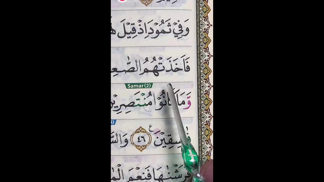 BACAAN SESUAI TAJWID DAN TAHSIN 16 MARET 2026