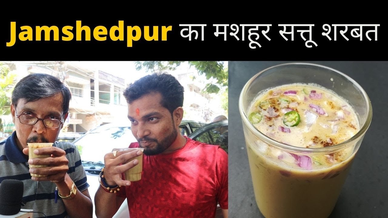 Sattu Sharbat In Jamshedpur | Shattu ka Sharbat | Jamshedpur Street Food |Mashal News