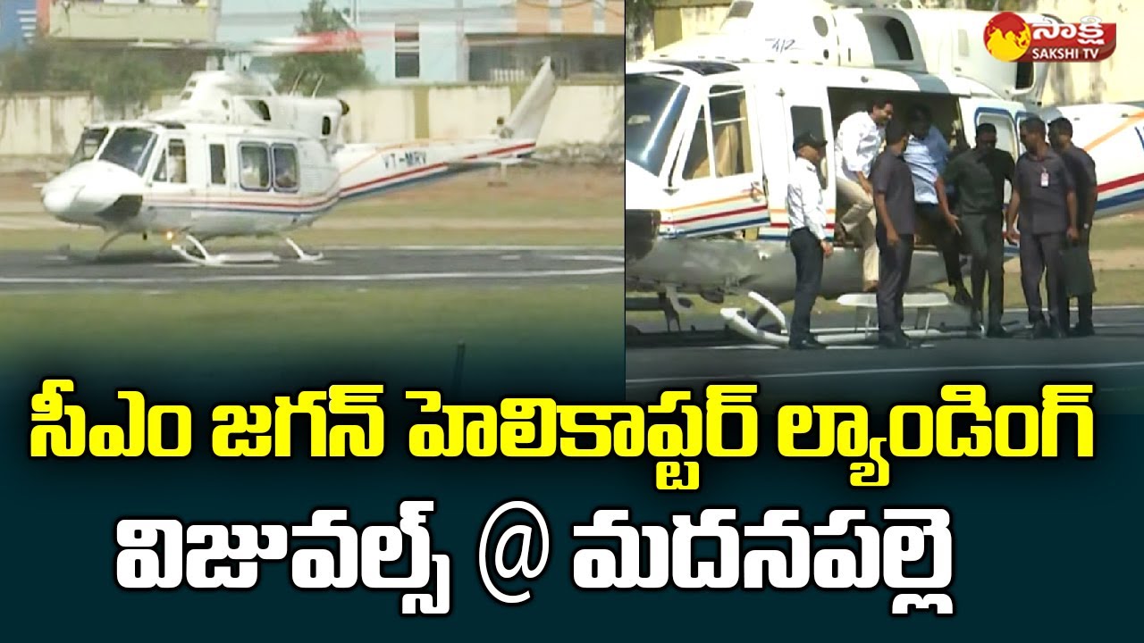 CM Jagan Helicopter Landing Visuals @ Madanapalle @SakshiTVLIVE