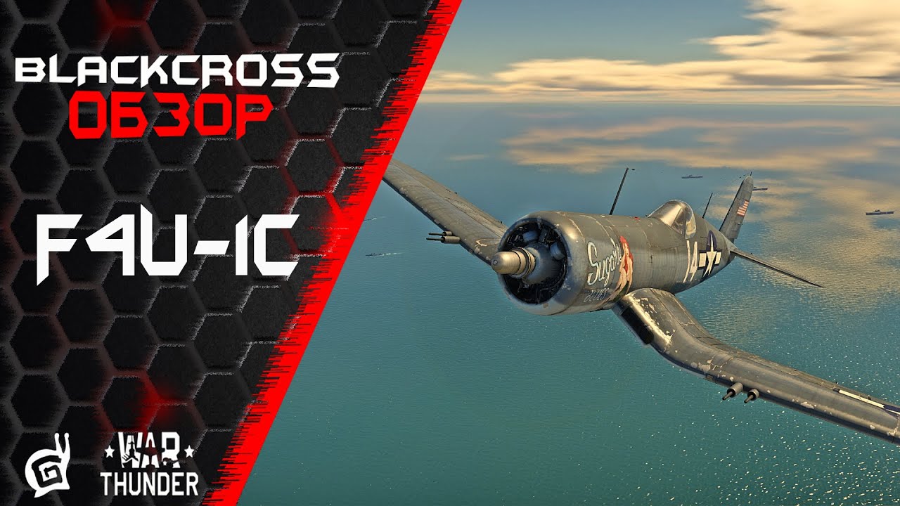 F4U-1C | Одноногий пират | War Thunder