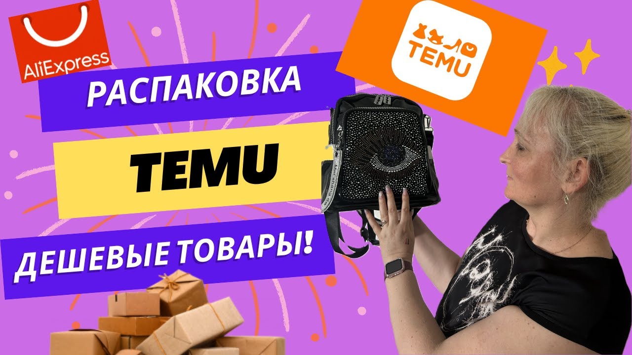 Распаковка полезных товаров для дома c TEMU 🌿 | Находки, которые реально работают!