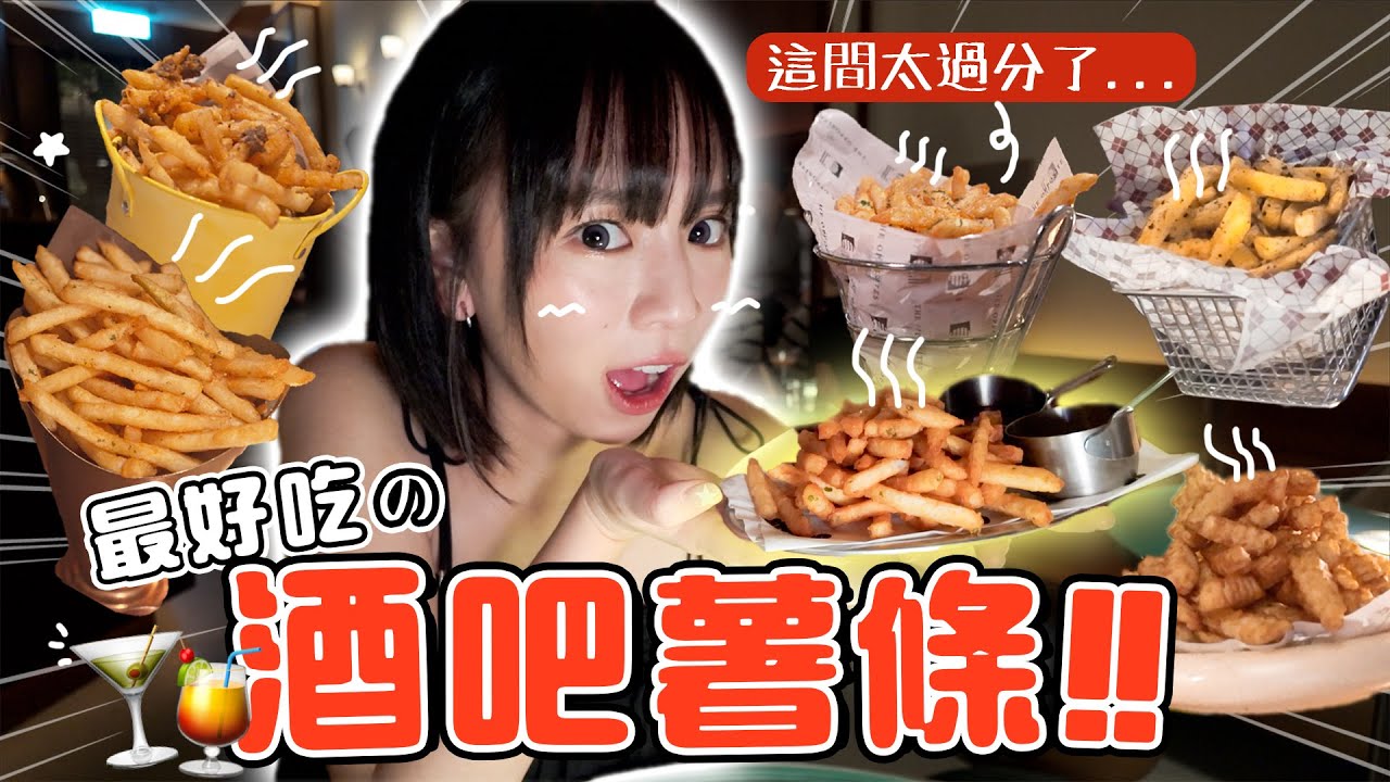 我懷疑！香港最好吃的薯條🍟就是這間！🧐｜柿柿chichi🍅