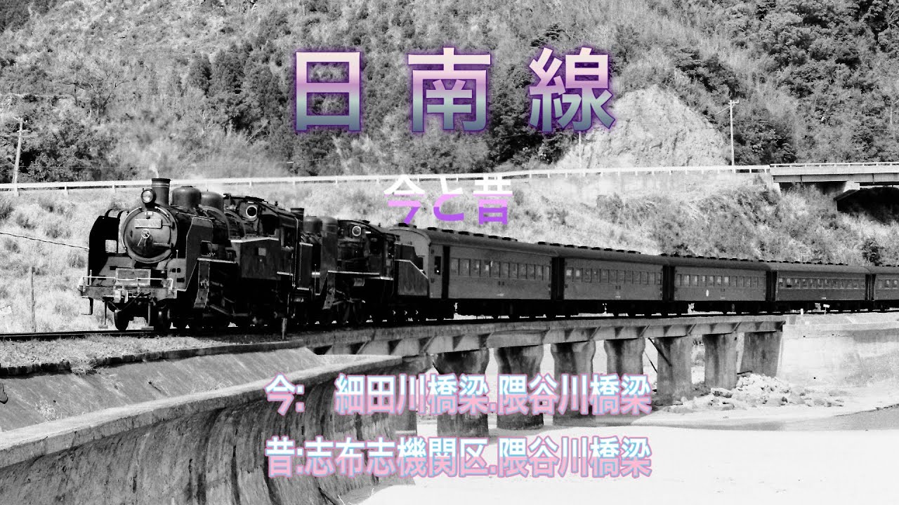 日南線