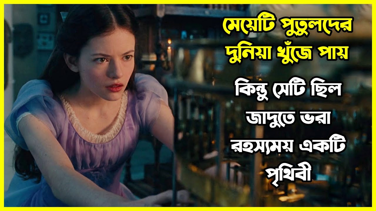 মেয়েটি পুতুলদের দুনিয়া খুঁজে পায়। কিন্তু সেটি ছিল জাদুতে ভরা রহস্যময় একটি পৃথিবী