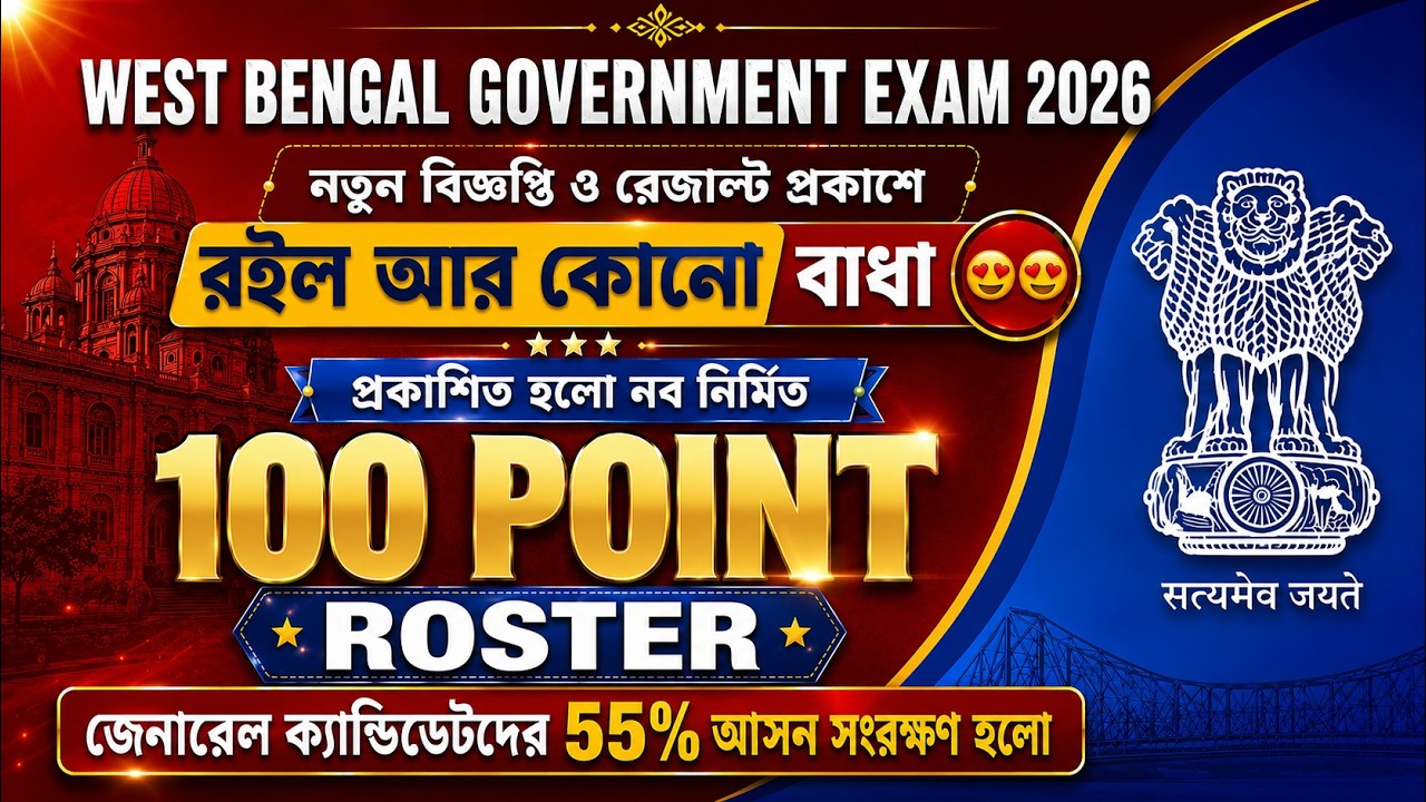 WB Govt Job Vacancy 2026 | WB Govt Job Latest News | New 100 Point Roster Published