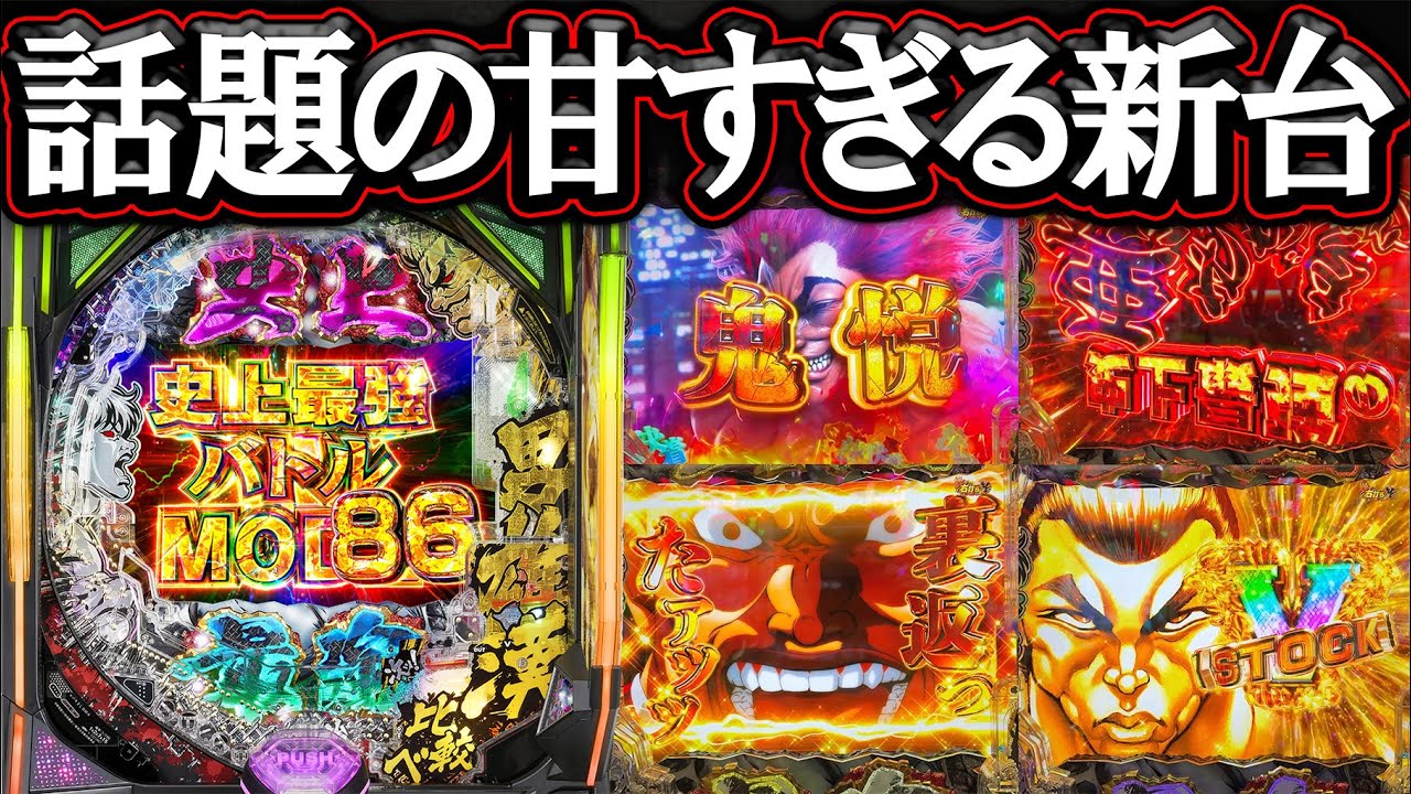 【範馬刃牙199】コレが甘すぎるライトミドル！激荒範馬刃牙が生まれ変わって戻ってきた！【新台実践】【e範馬刃牙 199ver.】【パチンコ】【LT機】