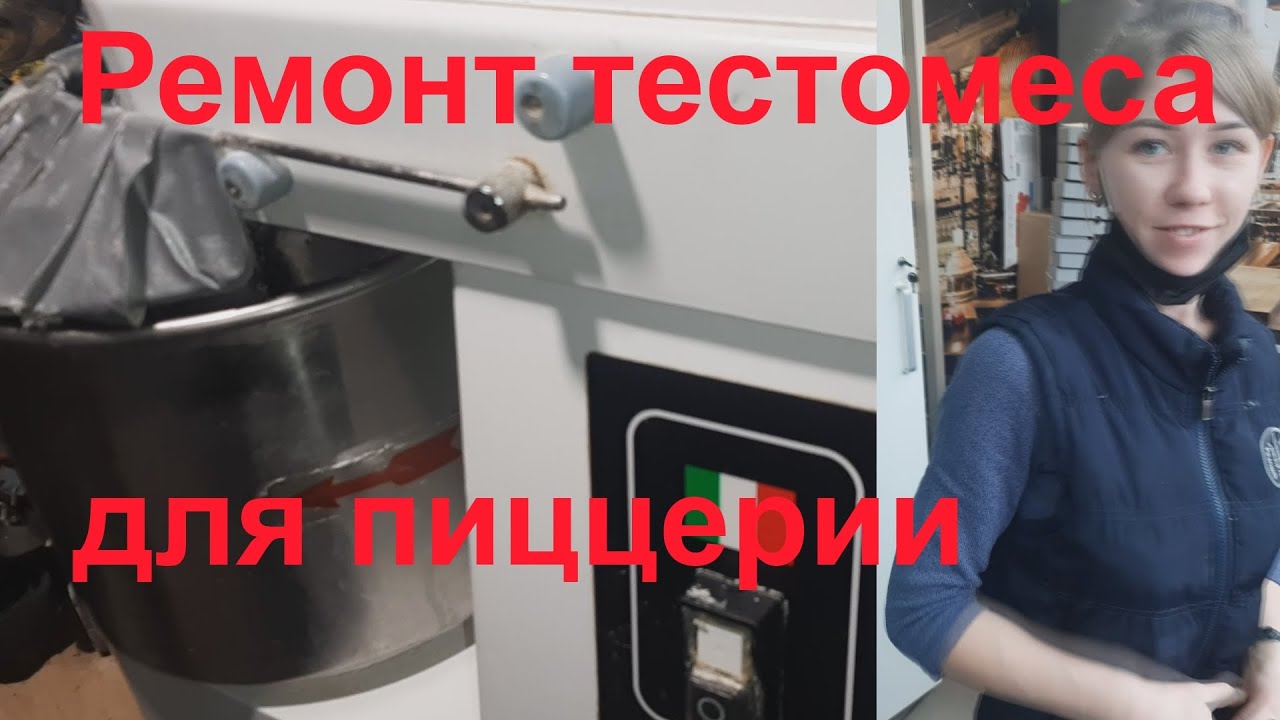 🍩Ремонт тестомеса.🍩