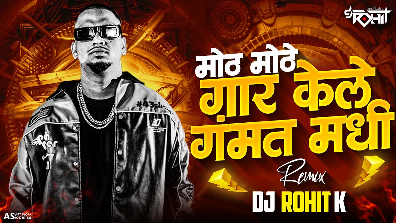 Mothe Mothe Gar Kele Gammat Madhi | मोठे मोठे गार केले गंमत मध्ये | Pinnak Song | Sambata Rap