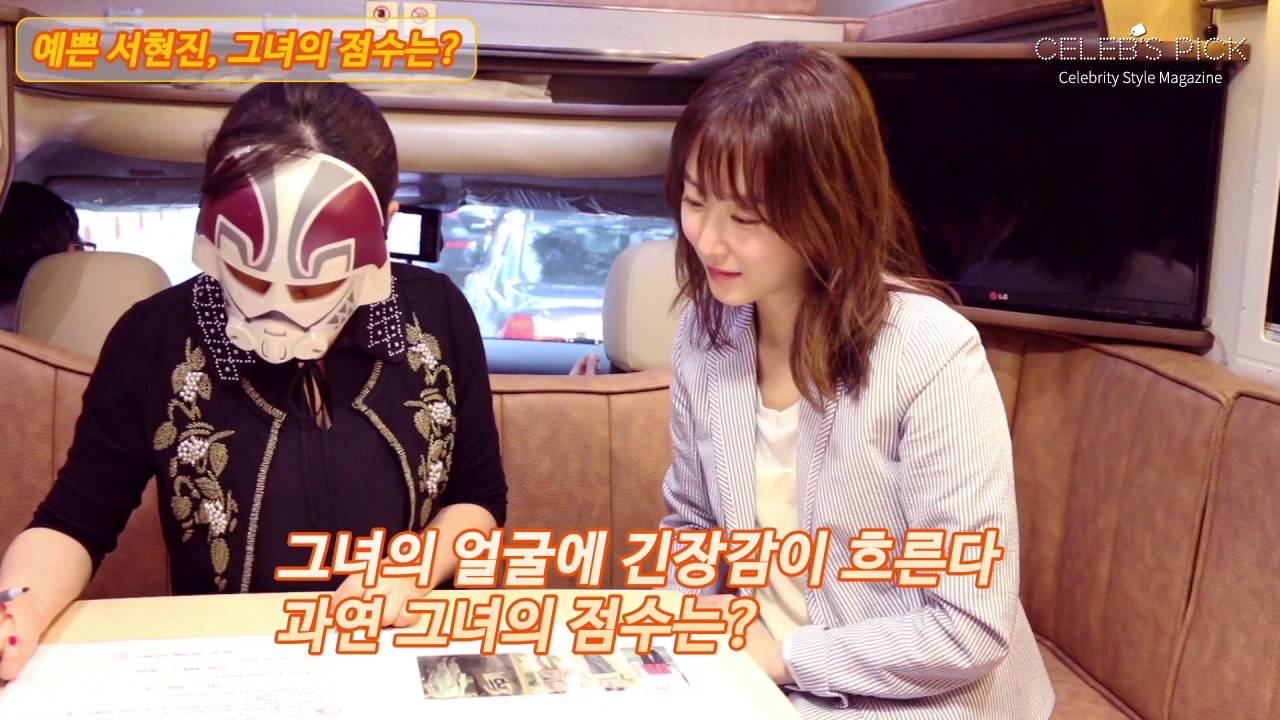 셀럽스픽 서현진 인터뷰