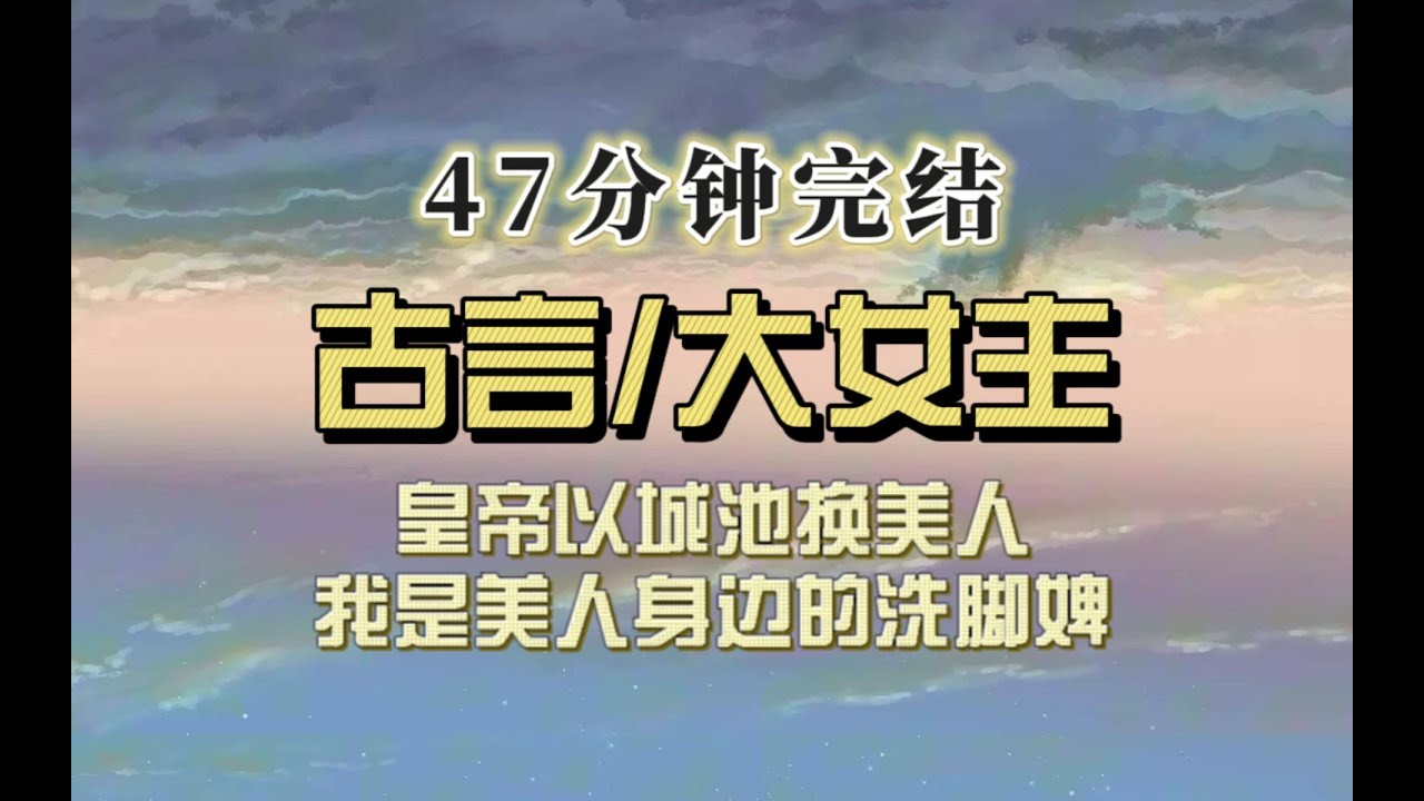 宫廷权谋（完结文）我是皇帝爱妃身边的婢女，爱妃是皇帝用领土换来的，而这方领土是我丈夫用生命守下的&hellip;&hellip;