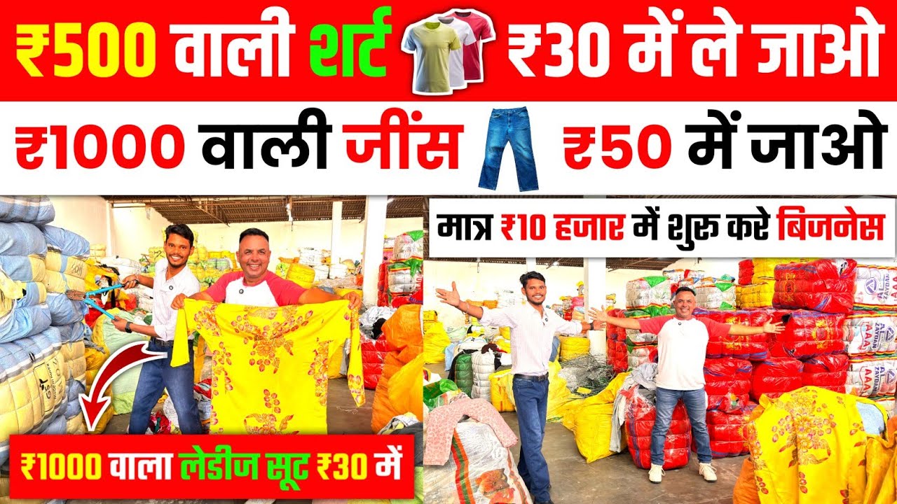 ₹500 वाली शर्ट ₹30 मे ले जाओ Best Wholesaler export surplus clothe | Lot ka mal | Korean used cloth