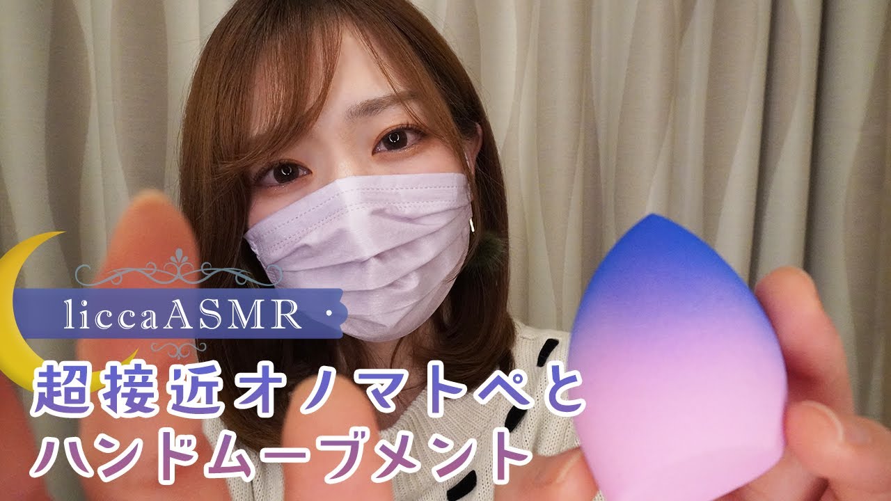 【ASMR】超接近オノマトペとハンドムーブメント💤Onomatopoeia and hand movements in front of you/눈앞에서 오노마트페와 핸드 무브먼트