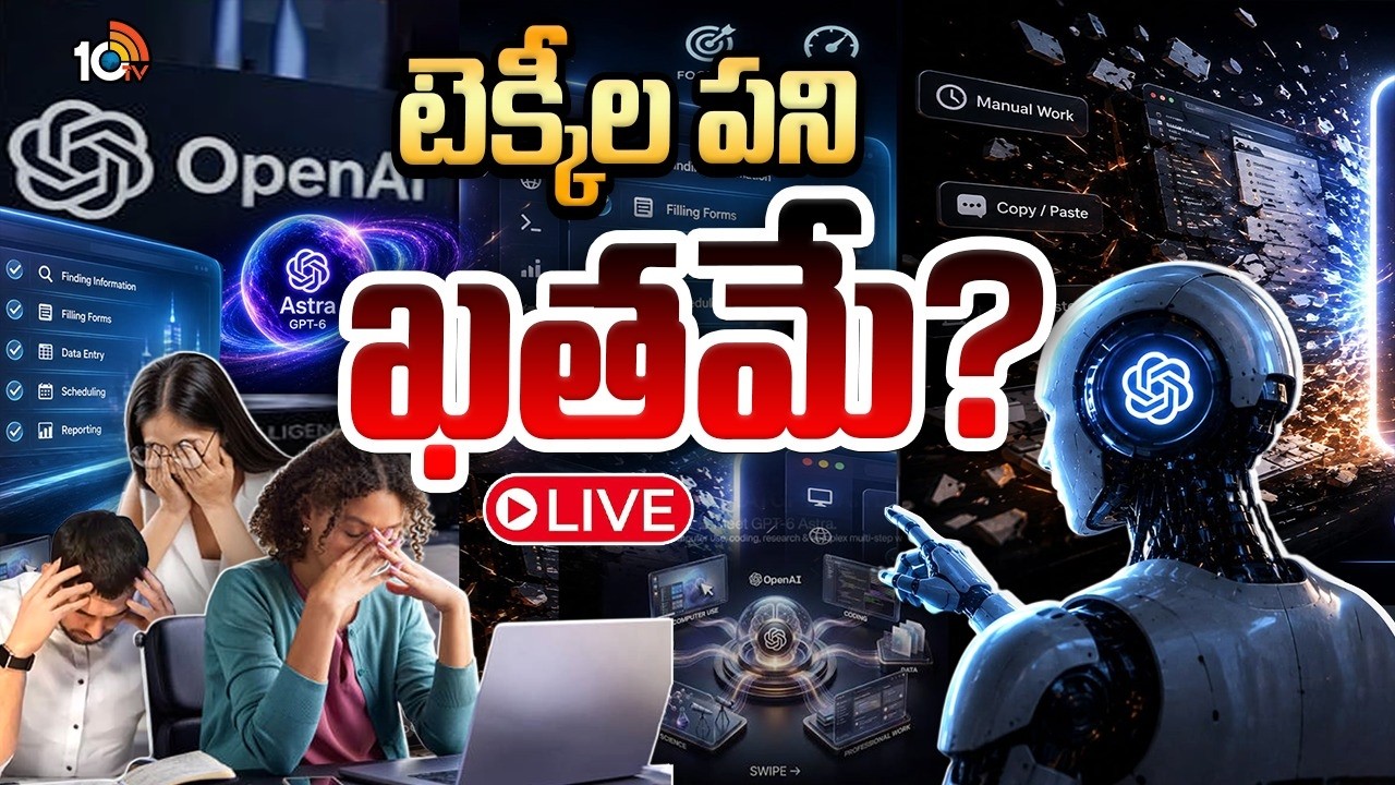 LIVE : ChatGPT Astra | OpenAI | మనుషుల్లాంటి ఏఐ.. చాట్&zwnj;జీపీటీ ఆస్ట్రా.. | Special Focus | 10TV