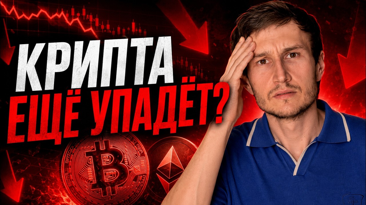 Крипту зажмут в России? Новый закон, блокировки и риски для инвесторов