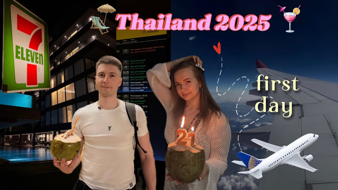 VLOG | Thailand | опоздали на самолет? | заселение| в поисках кокоса🥥🌴