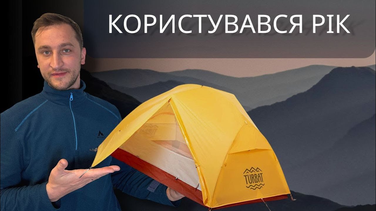 Чесний огляд намету від Turbat Shanta Pro 2. Він крутий, але трошки напрягає.