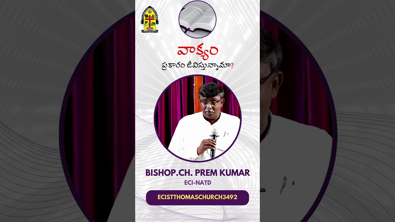 వాక్యం ప్రకారం జీవిస్తున్నామా||Bishop.Ch.Prem Kumar||ECI-NATD