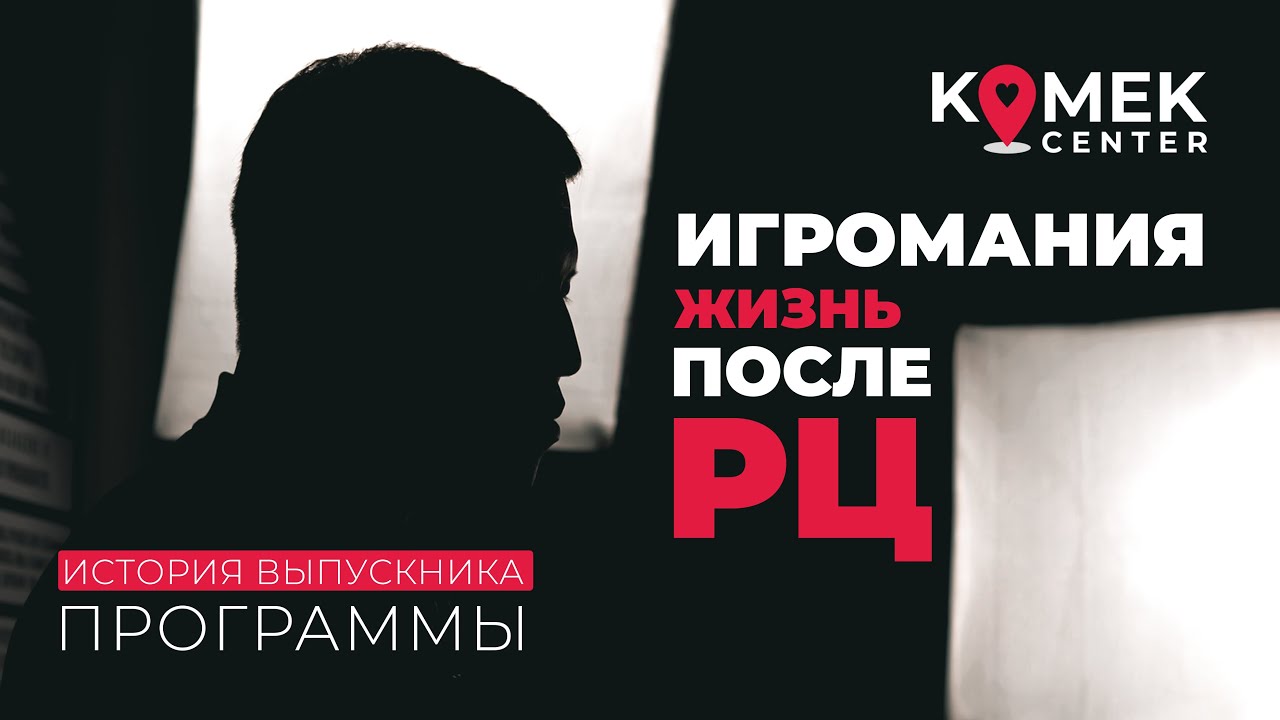 Исповедь игромана на казахском языке