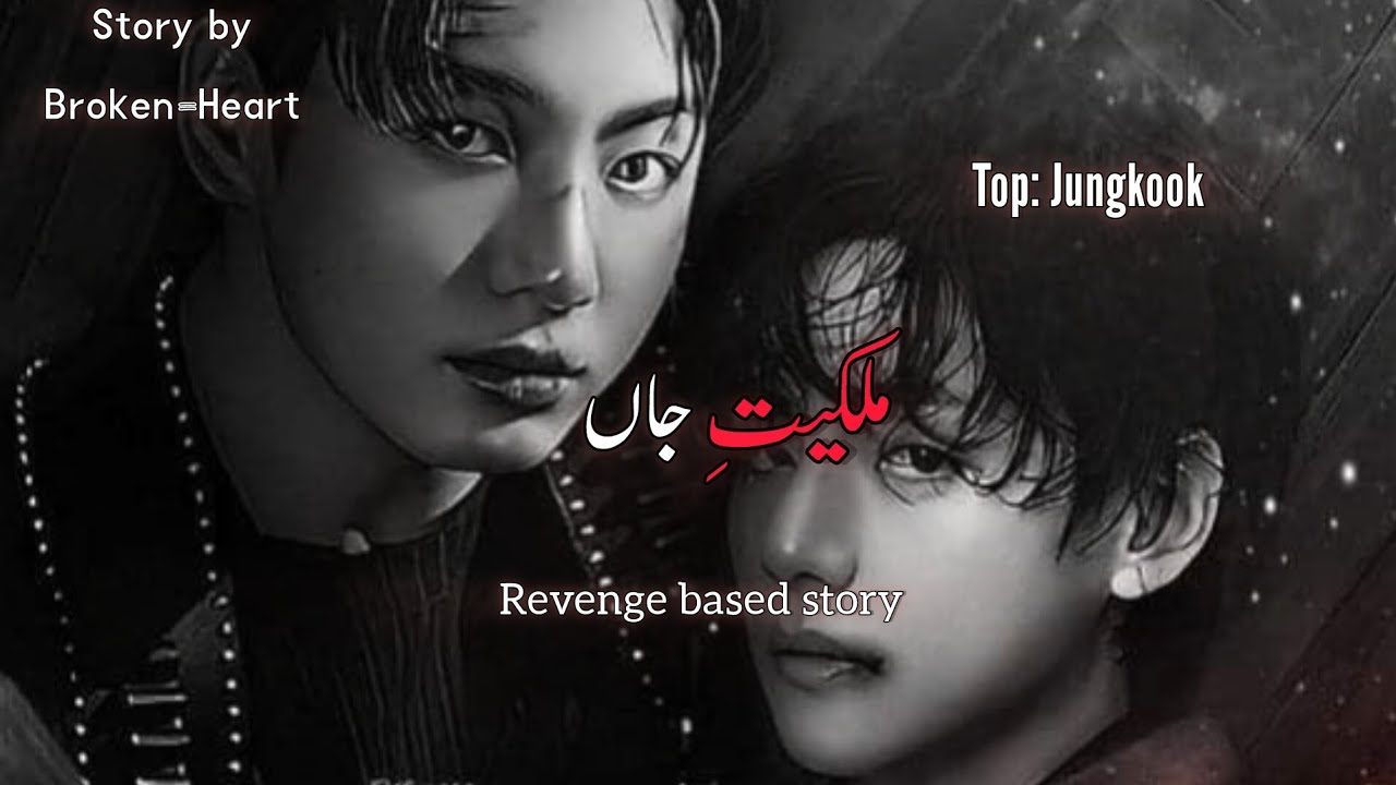 Milkiyat-e-Jaan || short series|| top: Jungkook|| revenge based teakook ff 