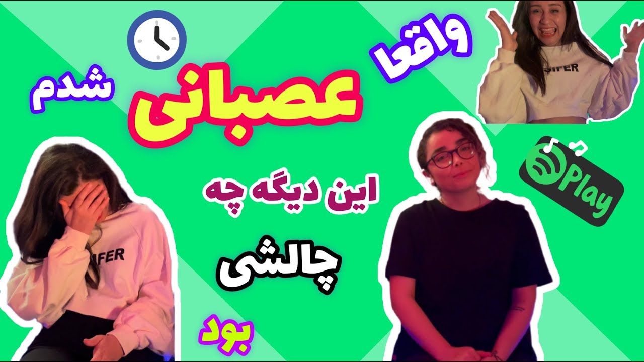 music challenge ( چالش موزیک )