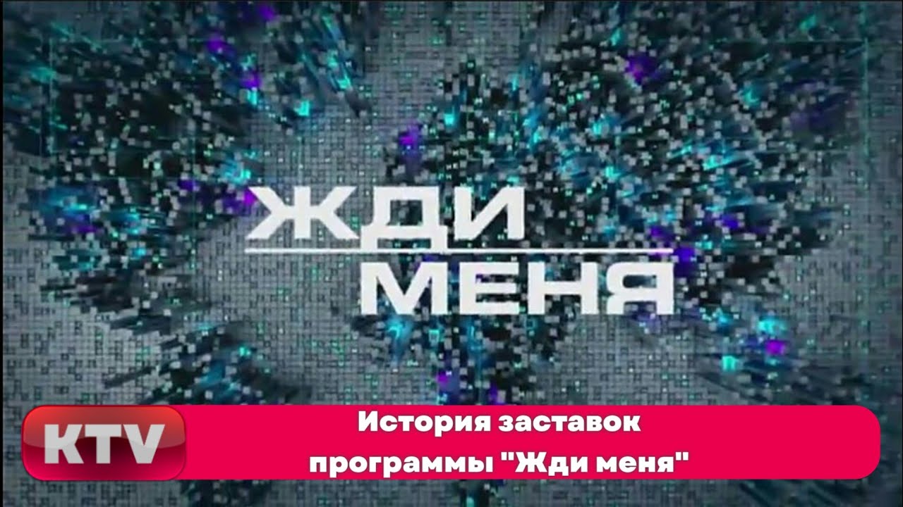 История заставок программы 