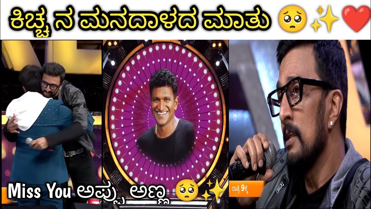sudeep about puneeth rajkumar in dkd ✨❤️ | ಅಪ್ಪು 🥺❤️ ಕಿಚ್ಚ ❤️✨ | dkd sudeep episode full | dkd 2022