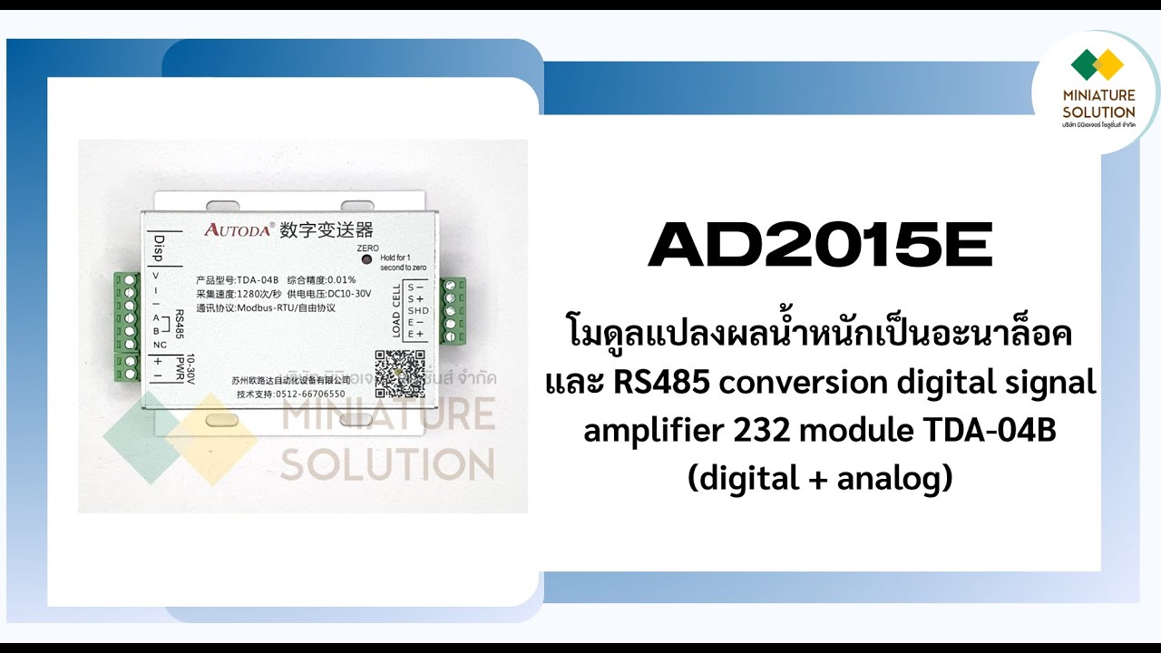 MI-LoadCell-TDA-04B โมดูลแปลงผลน้ำหนักเป็นอะนาล็อค และ RS485 conversion digital signal module