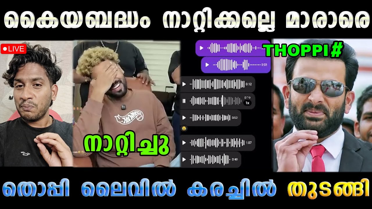 16 ലക്ഷം PR ഇപ്പൊ ഉറപ്പായി 😂 Akhil Marar Thoppi Issue BiggBoss Latest | Troll Malayalam