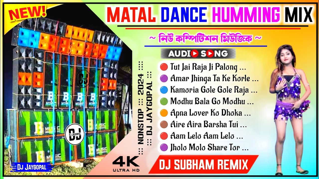 Matal Dance Humming Mix 🥀 Dj Subham Remix 🥀 Bhojpuri Purulia Dance Humming Bass 🥀 Dj Bm Remix 2024