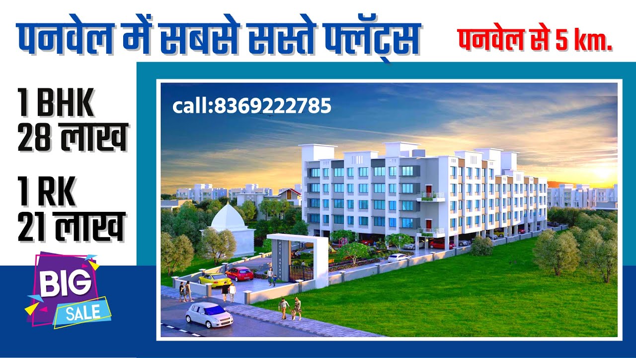 1 bhk 28 lac 1 rk 21 lac #flatforsale  #property #1bhk #propertyinmumbai  #realestate #home #panvel