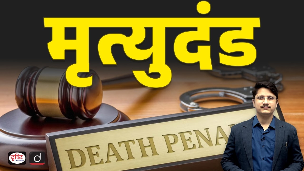 Why No Death Penalty Confirmed? | Capital Punishment Debate | Current News | Drishti IAS