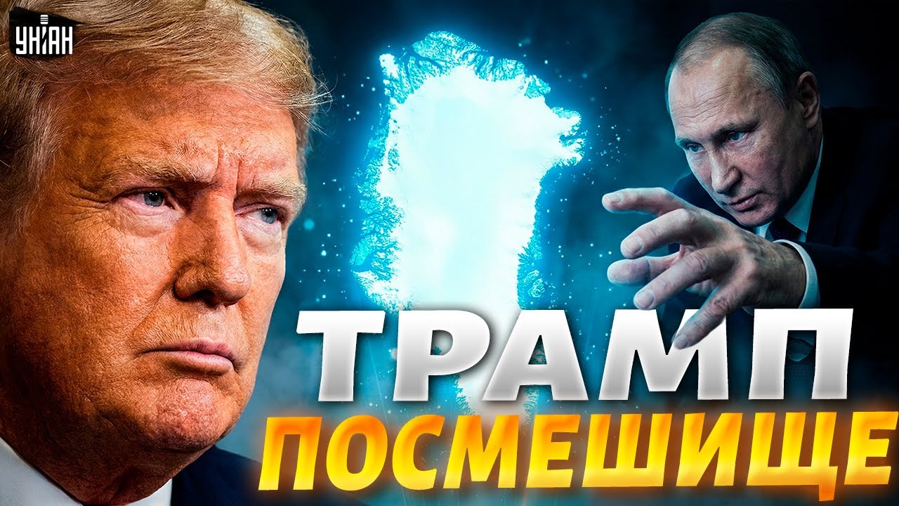 Трамп устроил ЦИРК в Давосе: хочу Гренландию! Деда еле угомонили. Штаты сцепились с НАТО