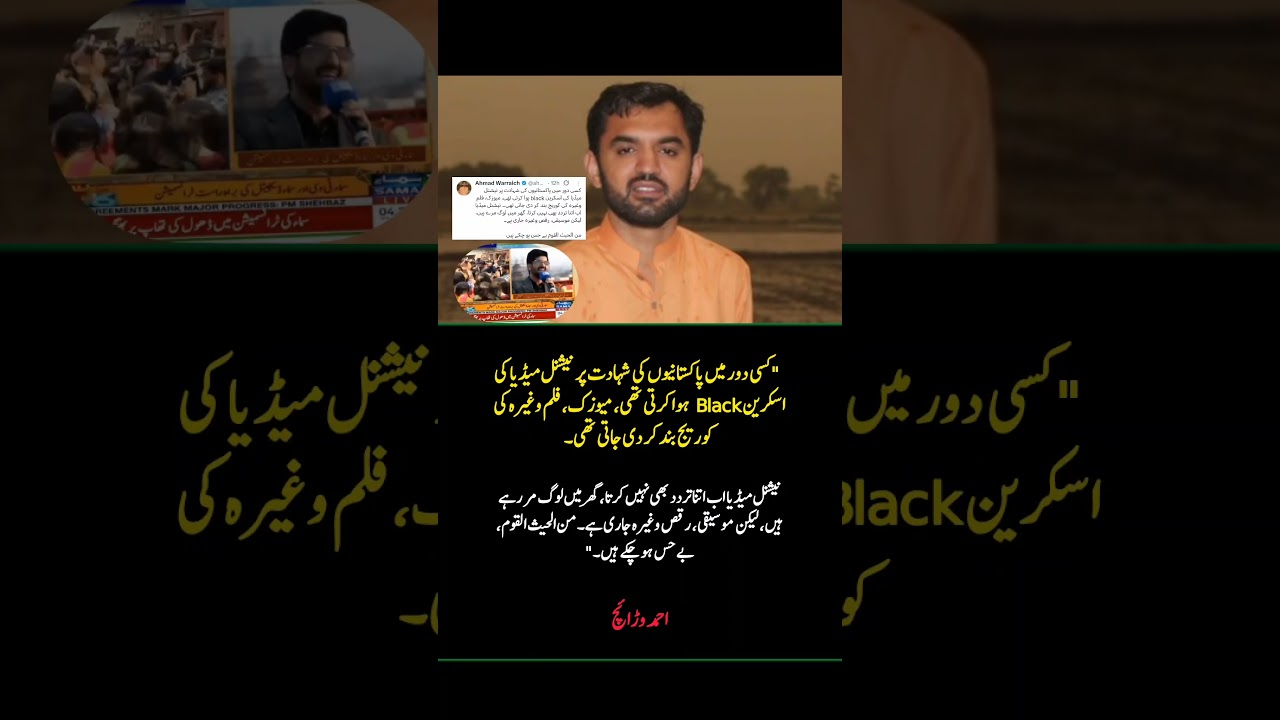 Ahmed Varaich on Pakistan&rsquo;s Media & Society Today 🖤 | National Tragedies Ignored
