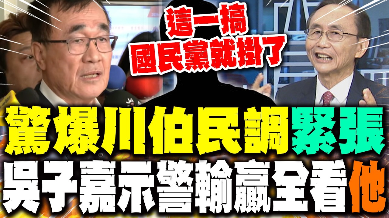 驚爆李四川戰新北民調